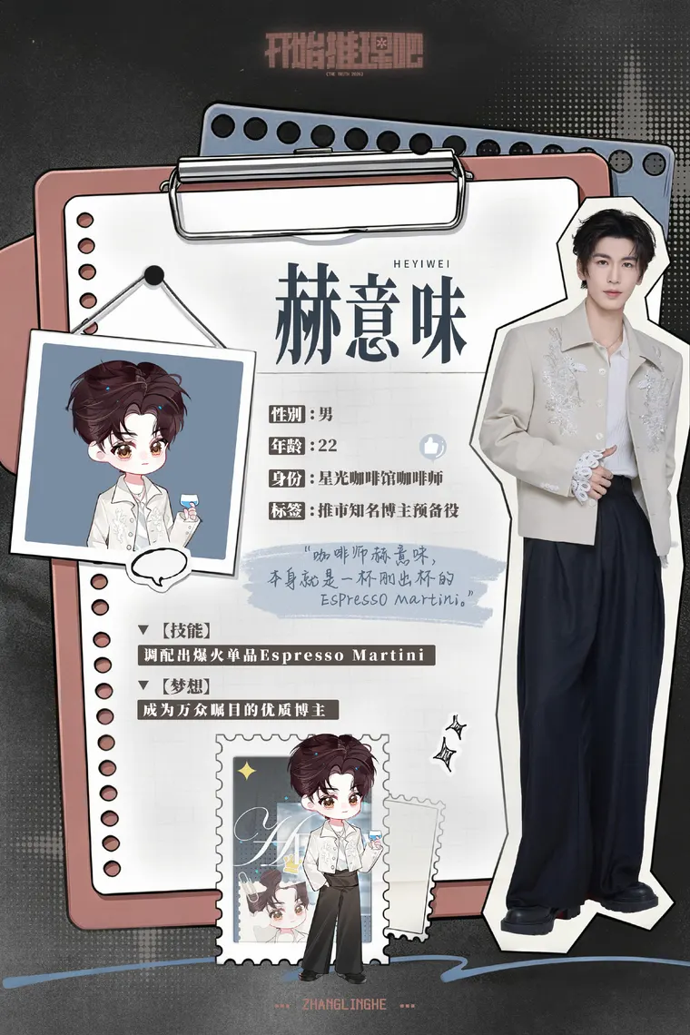 赫意味 공식 인물 카드