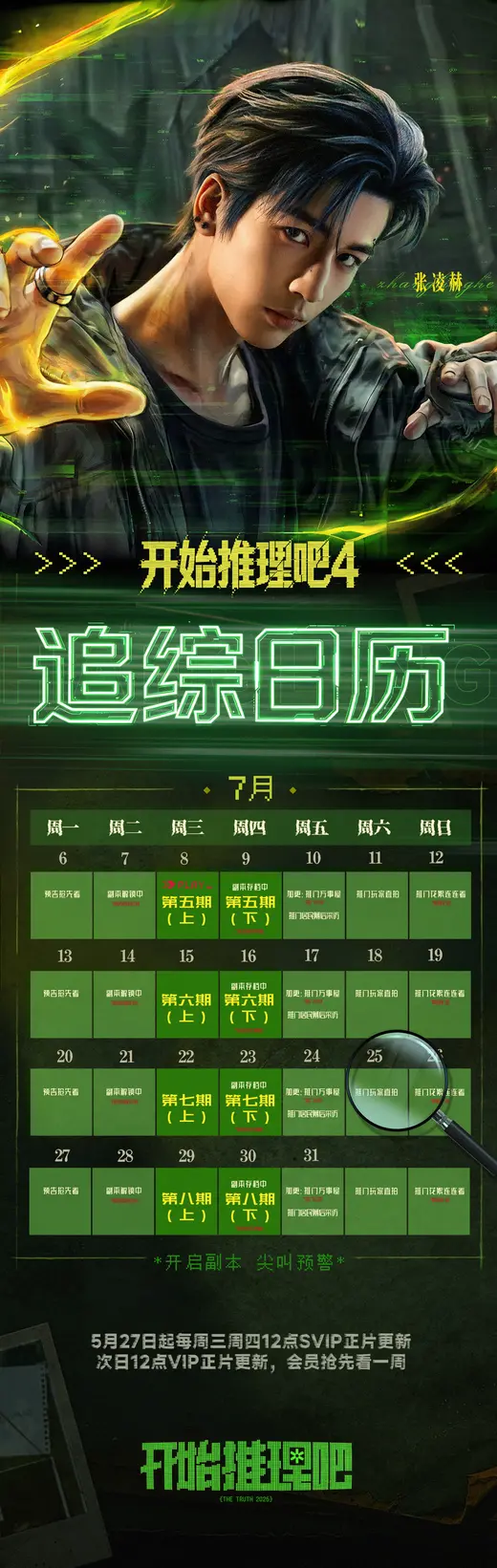 개시추리파 4 EP0 序：推门玩家登录中 포스터