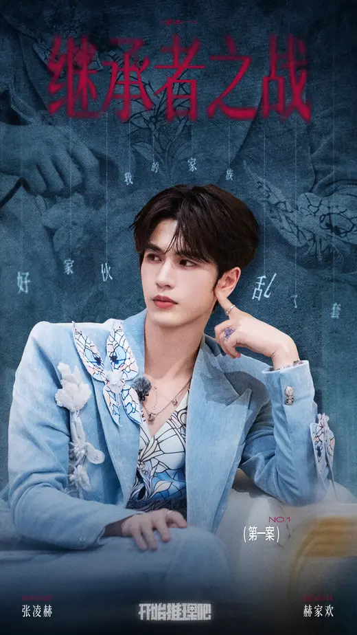 개시추리파 4 E01 好家伙！我的家族乱了套 포스터