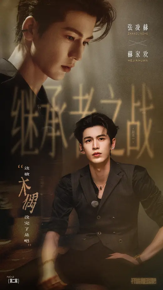 개시추리파 4 E02 这破木偶没完了是吧 포스터