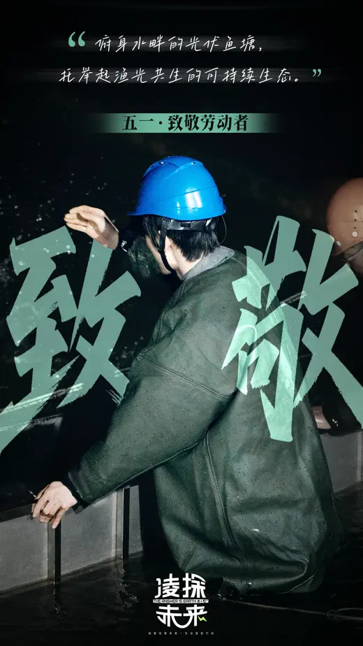 릉탐미래 노동절 헌정 포스터 7