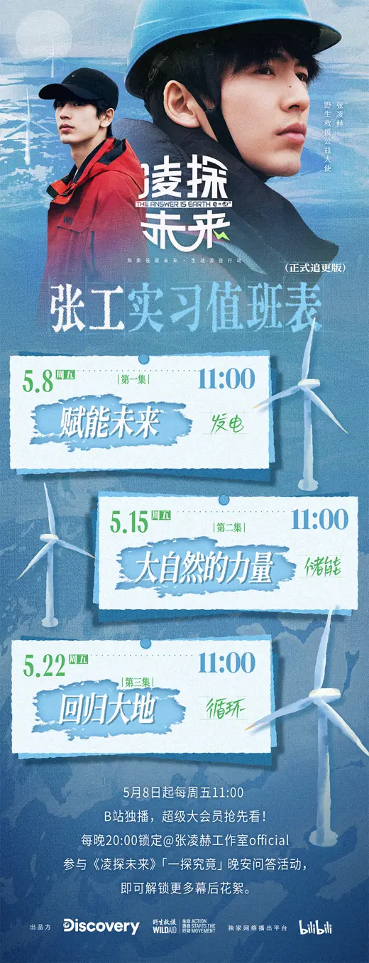 릉탐미래 공식 방송 일정표 — 5.8 赋能未来 · 5.15 大自然的力量 · 5.22 回归大地