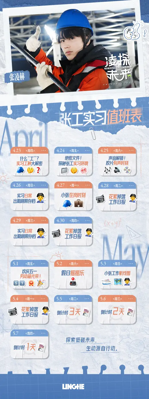 릉탐미래 공식 「장공 실습 출근부」 캘린더(4월 23일~5월 7일)